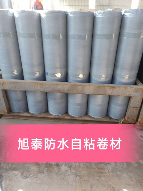 旭泰国标自粘防水卷材 厂家直销，品质保障，防水首选